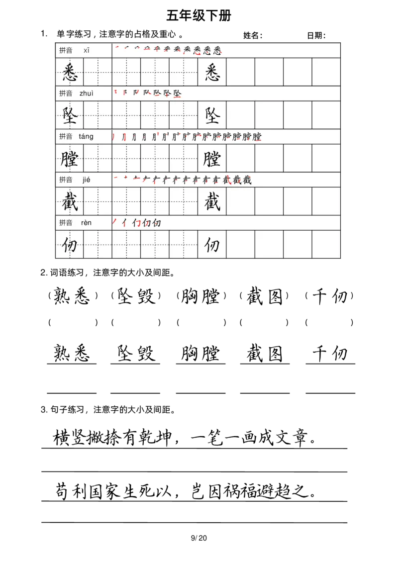 《五年级(下）语文考试卷面书写练习_赠送2026小学1-6年级资料合集(按需自取)_五年级_五年级(下）语文考试卷面书写练习》第9页预览