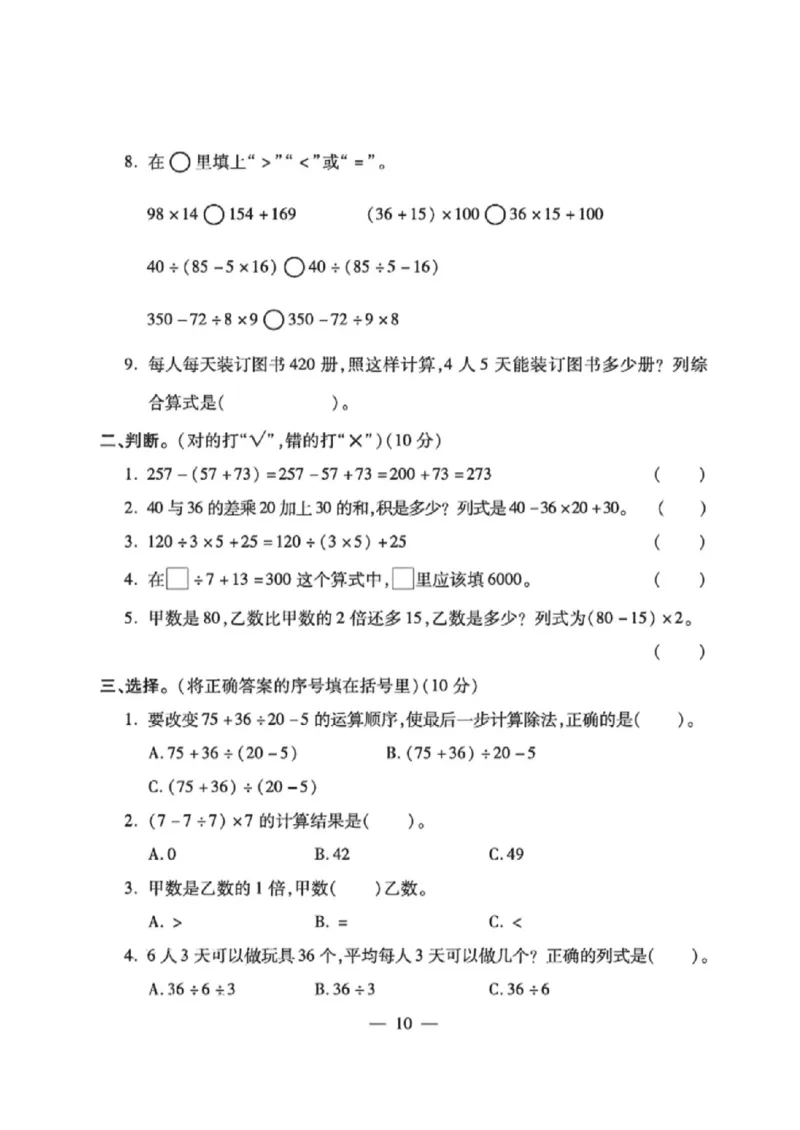 《四年级（下）数学第一单元测试卷1《西师版》_1_赠送2026小学1-6年级资料合集(按需自取)_四年级_四年级（下）数学第一单元测试卷1《西师版》_1》第2页预览
