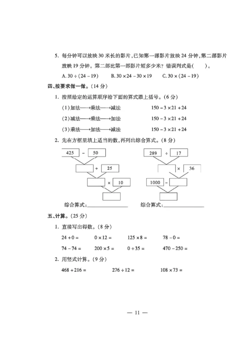 《四年级（下）数学第一单元测试卷1《西师版》_1_赠送2026小学1-6年级资料合集(按需自取)_四年级_四年级（下）数学第一单元测试卷1《西师版》_1》第3页预览