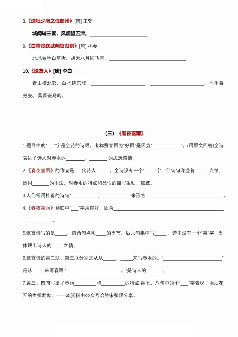 《六年级（下）语文古诗词诵读易考点梳理填空_赠送2026小学1-6年级资料合集(按需自取)_六年级》第3页预览