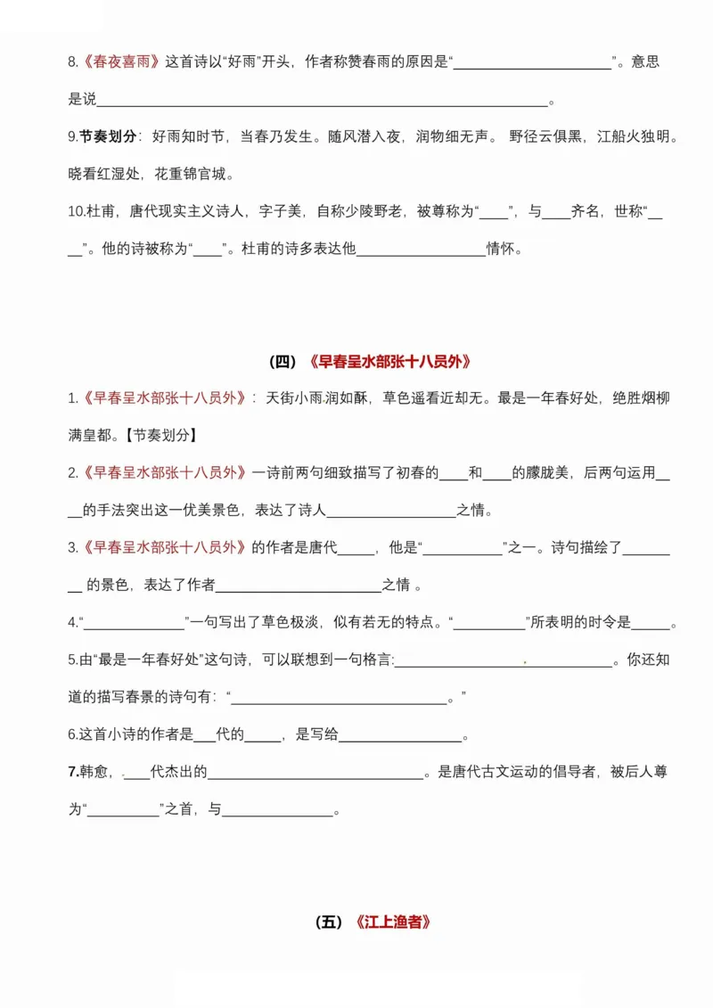 《六年级（下）语文古诗词诵读易考点梳理填空_赠送2026小学1-6年级资料合集(按需自取)_六年级》第4页预览