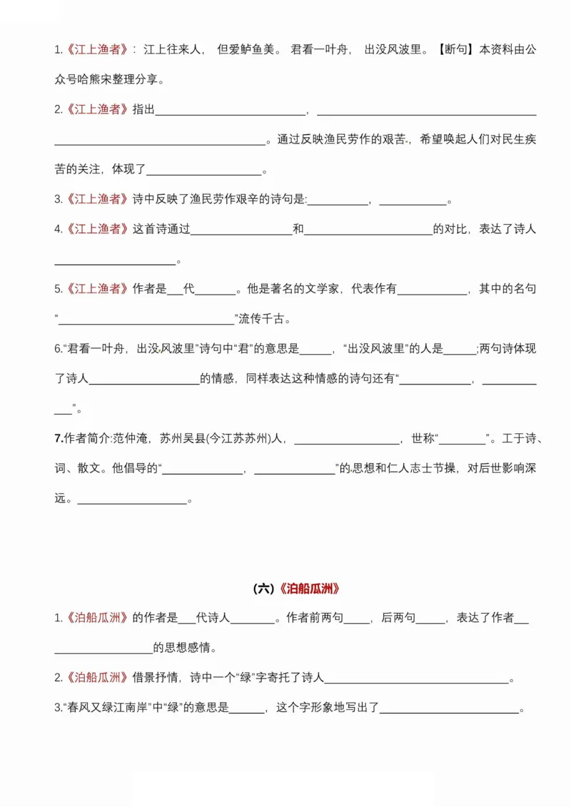《六年级（下）语文古诗词诵读易考点梳理填空_赠送2026小学1-6年级资料合集(按需自取)_六年级》第5页预览