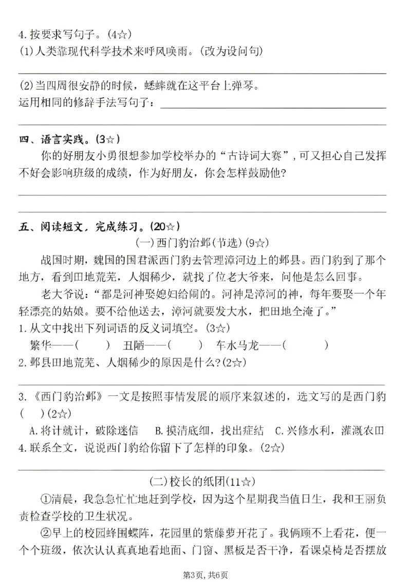 《四年级（上）语文期末名校真题测试卷2_赠送2026小学1-6年级资料合集(按需自取)_四年级_四年级（上）语文期末名校真题测试卷2》第3页预览