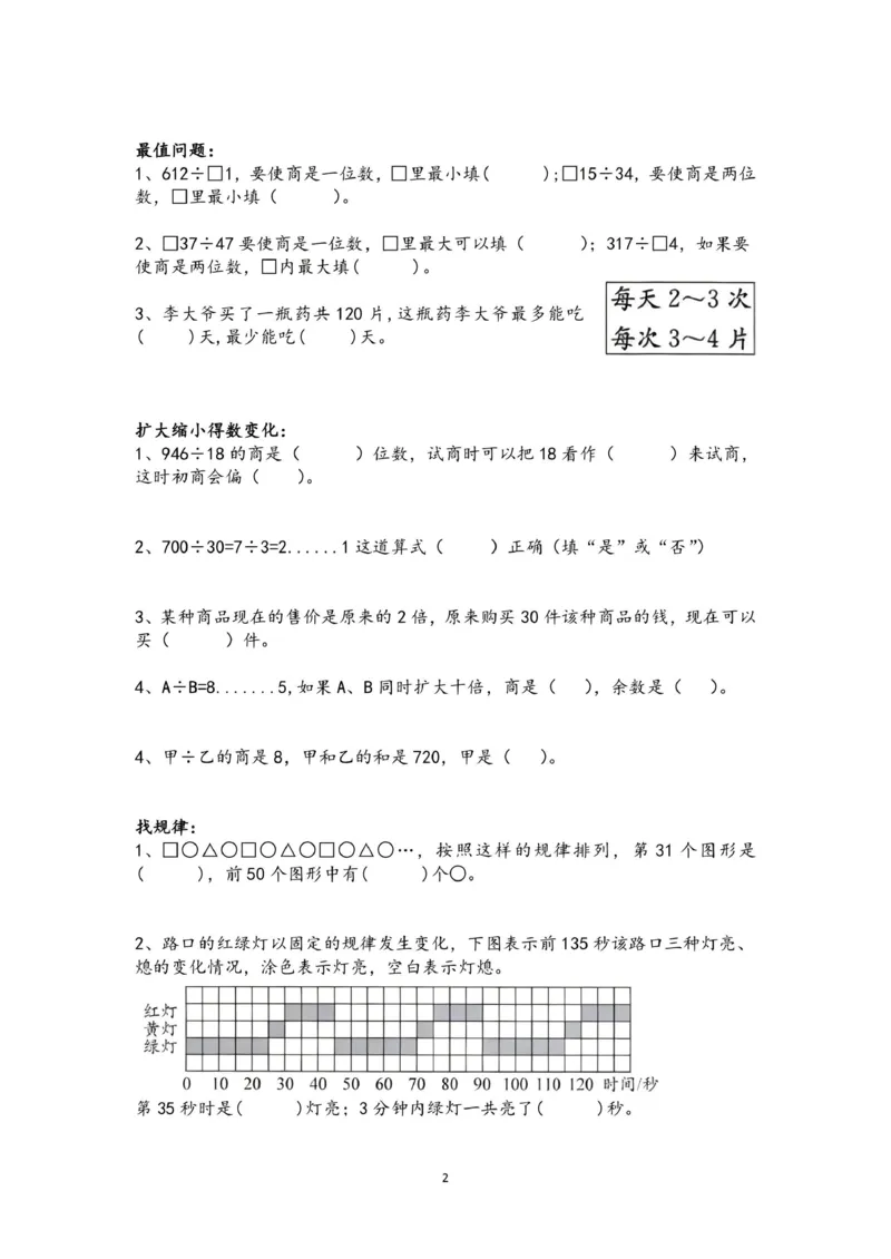 《四年级（上）数学期末复习重点应用题训练_赠送2026小学1-6年级资料合集(按需自取)_四年级_四年级（上）数学期末复习重点应用题训练》第2页预览