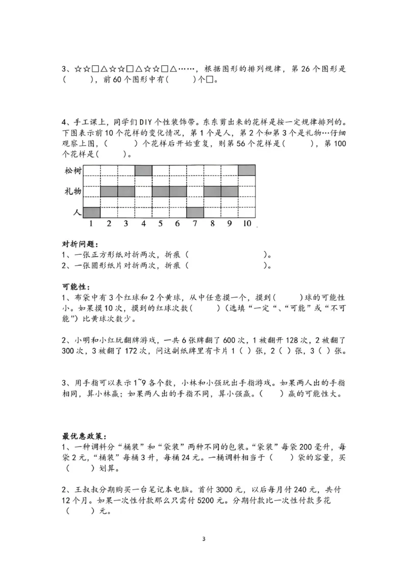 《四年级（上）数学期末复习重点应用题训练_赠送2026小学1-6年级资料合集(按需自取)_四年级_四年级（上）数学期末复习重点应用题训练》第3页预览