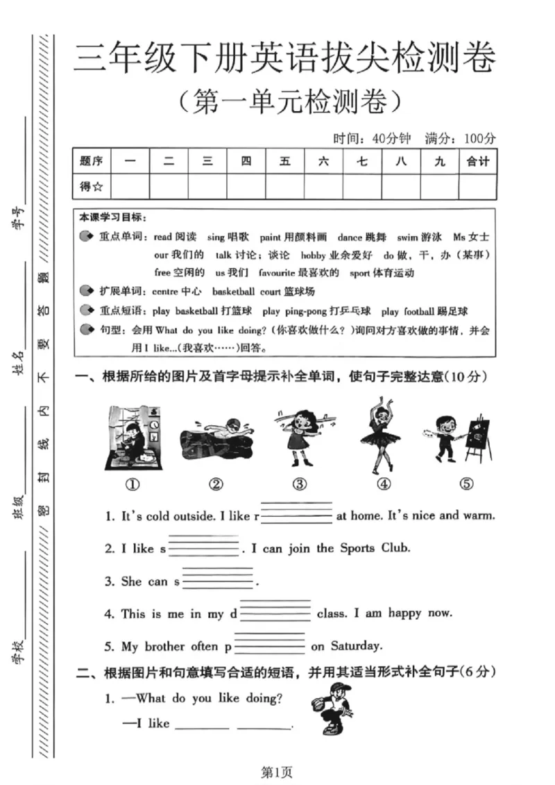 《三年级（下）英语第一单元拔尖测试卷《沪教版》_赠送2026小学1-6年级资料合集(按需自取)_三年级_三年级（下）英语第一单元拔尖测试卷《沪教版》》第1页预览