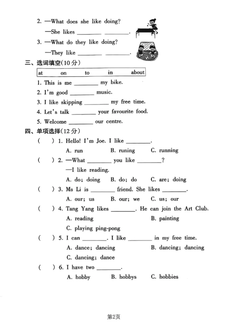 《三年级（下）英语第一单元拔尖测试卷《沪教版》_赠送2026小学1-6年级资料合集(按需自取)_三年级_三年级（下）英语第一单元拔尖测试卷《沪教版》》第2页预览