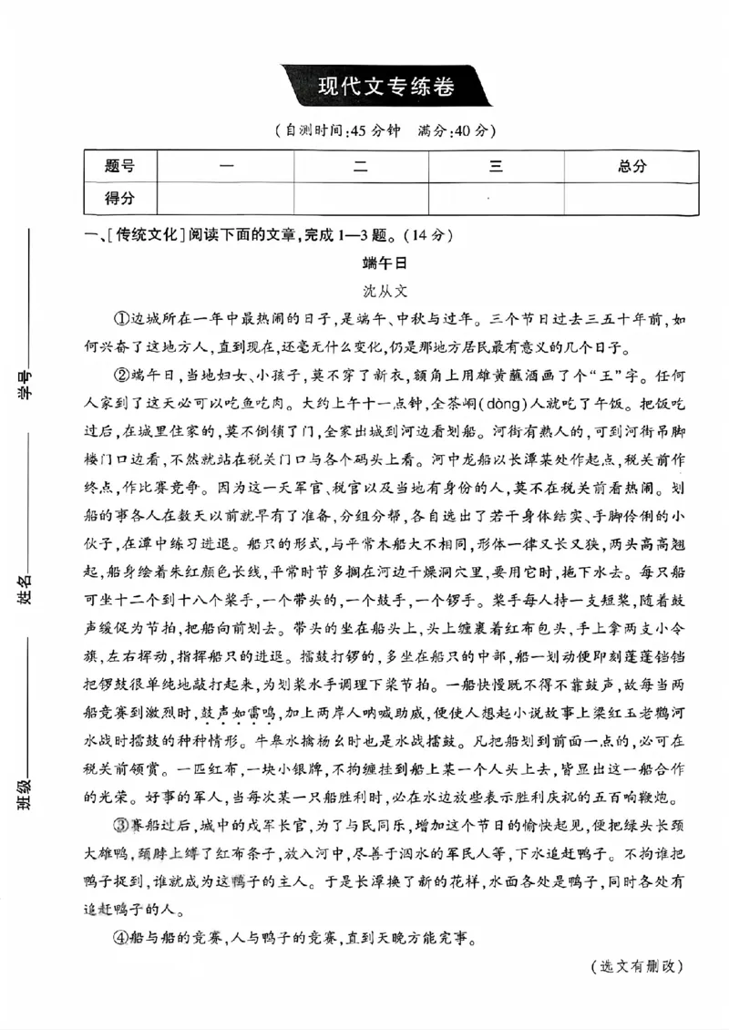 《六年级（下）语文现代文专练卷_赠送2026小学1-6年级资料合集(按需自取)_六年级_六年级（下）语文现代文专练卷》第1页预览