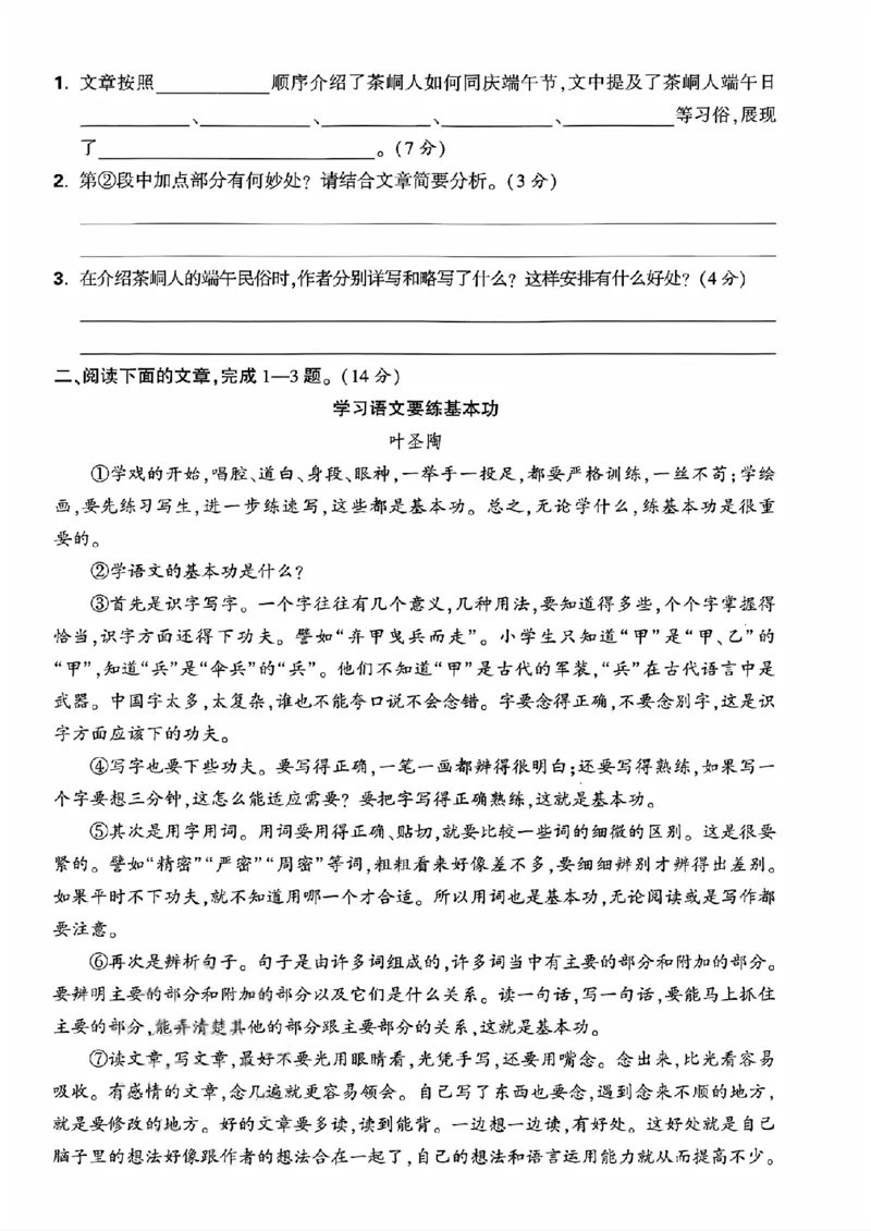 《六年级（下）语文现代文专练卷_赠送2026小学1-6年级资料合集(按需自取)_六年级_六年级（下）语文现代文专练卷》第2页预览