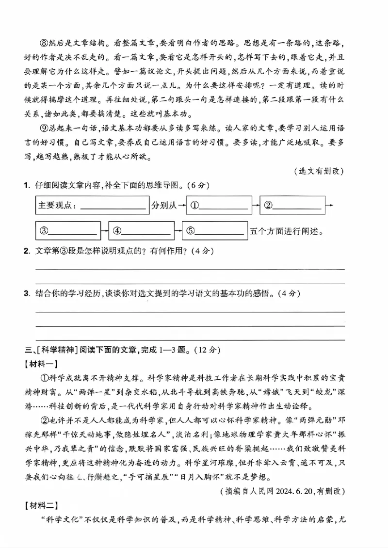 《六年级（下）语文现代文专练卷_赠送2026小学1-6年级资料合集(按需自取)_六年级_六年级（下）语文现代文专练卷》第3页预览