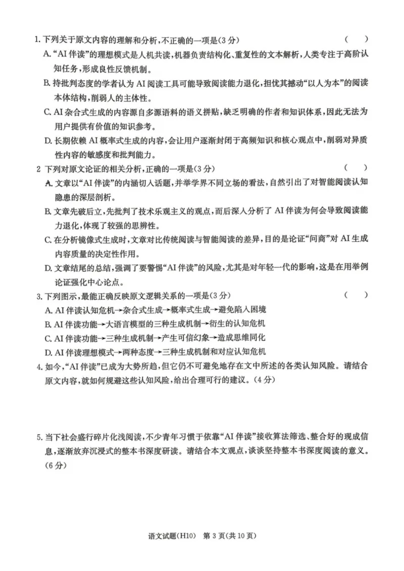 《雅礼中学2026届高三月考试卷（十）语文_2024-2027高三（6-6月题库）_2026年05月高三试卷_260524湖南市雅礼中学2026届高三下学期高考模拟（二）（月考十）（全科）》第3页预览