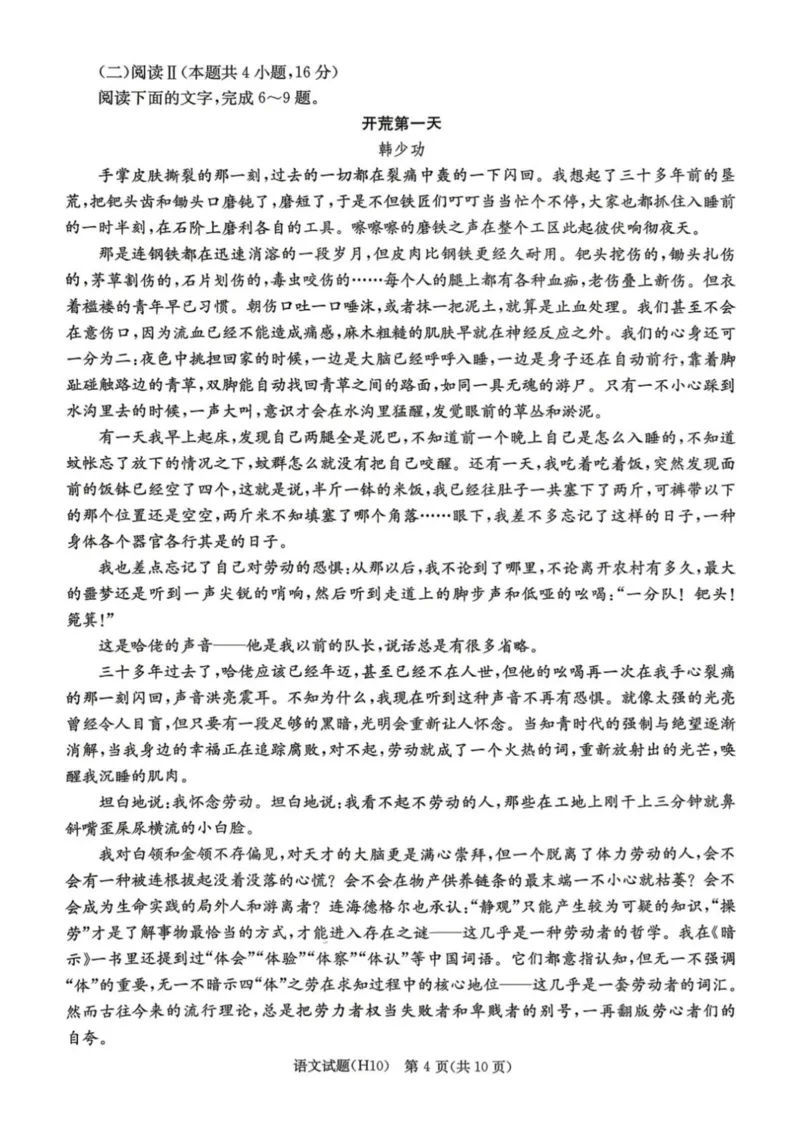 《雅礼中学2026届高三月考试卷（十）语文_2024-2027高三（6-6月题库）_2026年05月高三试卷_260524湖南市雅礼中学2026届高三下学期高考模拟（二）（月考十）（全科）》第4页预览