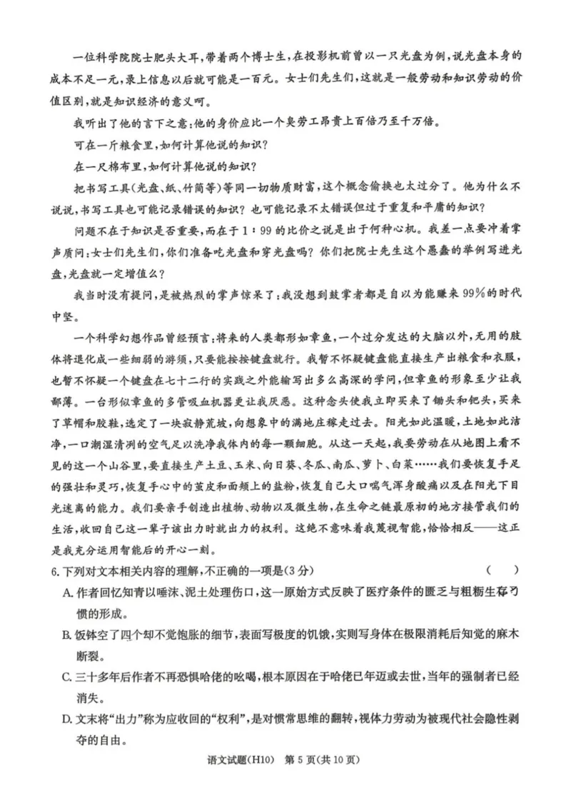 《雅礼中学2026届高三月考试卷（十）语文_2024-2027高三（6-6月题库）_2026年05月高三试卷_260524湖南市雅礼中学2026届高三下学期高考模拟（二）（月考十）（全科）》第5页预览