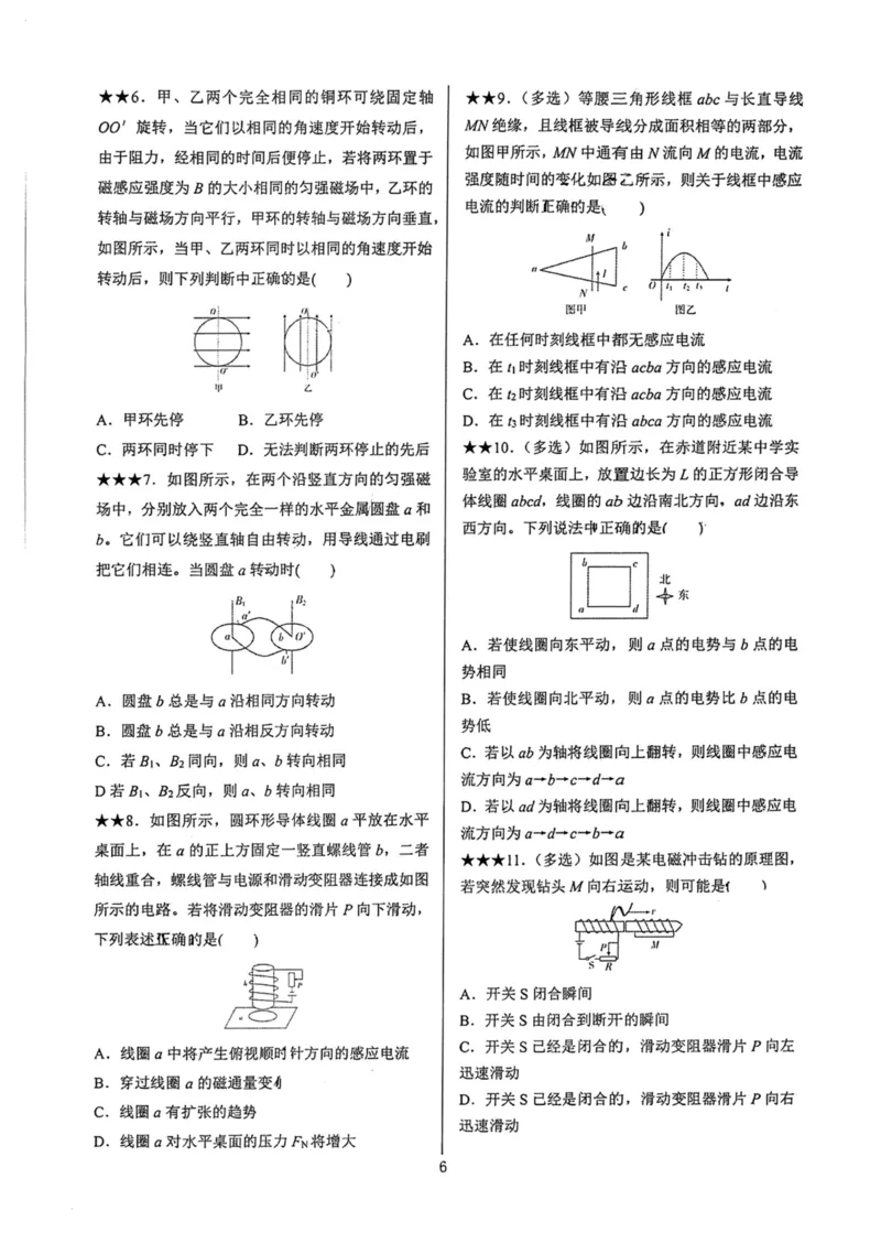 《领军集训4_2024-2027高三（6-6月题库）_2024年09月试卷_0913哈三中高考物理领军集训》第9页预览