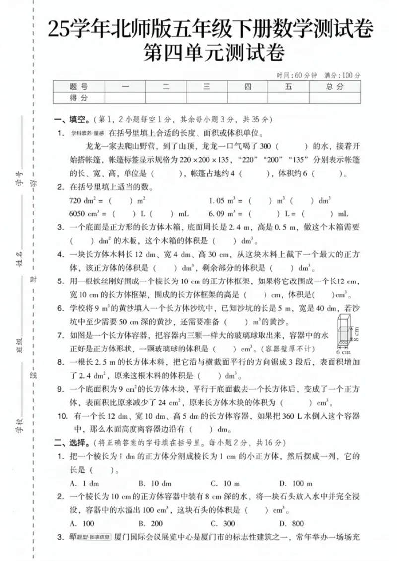 《五年级（下）数学第四单元测试卷1《北师版》_1_赠送2026小学1-6年级资料合集(按需自取)_五年级_五年级（下）数学第四单元测试卷1《北师版》_1》第1页预览