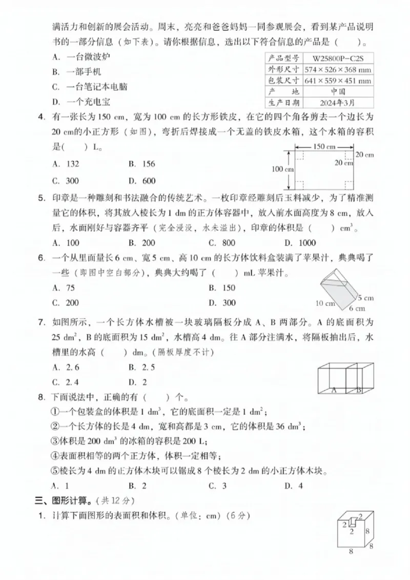 《五年级（下）数学第四单元测试卷1《北师版》_1_赠送2026小学1-6年级资料合集(按需自取)_五年级_五年级（下）数学第四单元测试卷1《北师版》_1》第2页预览