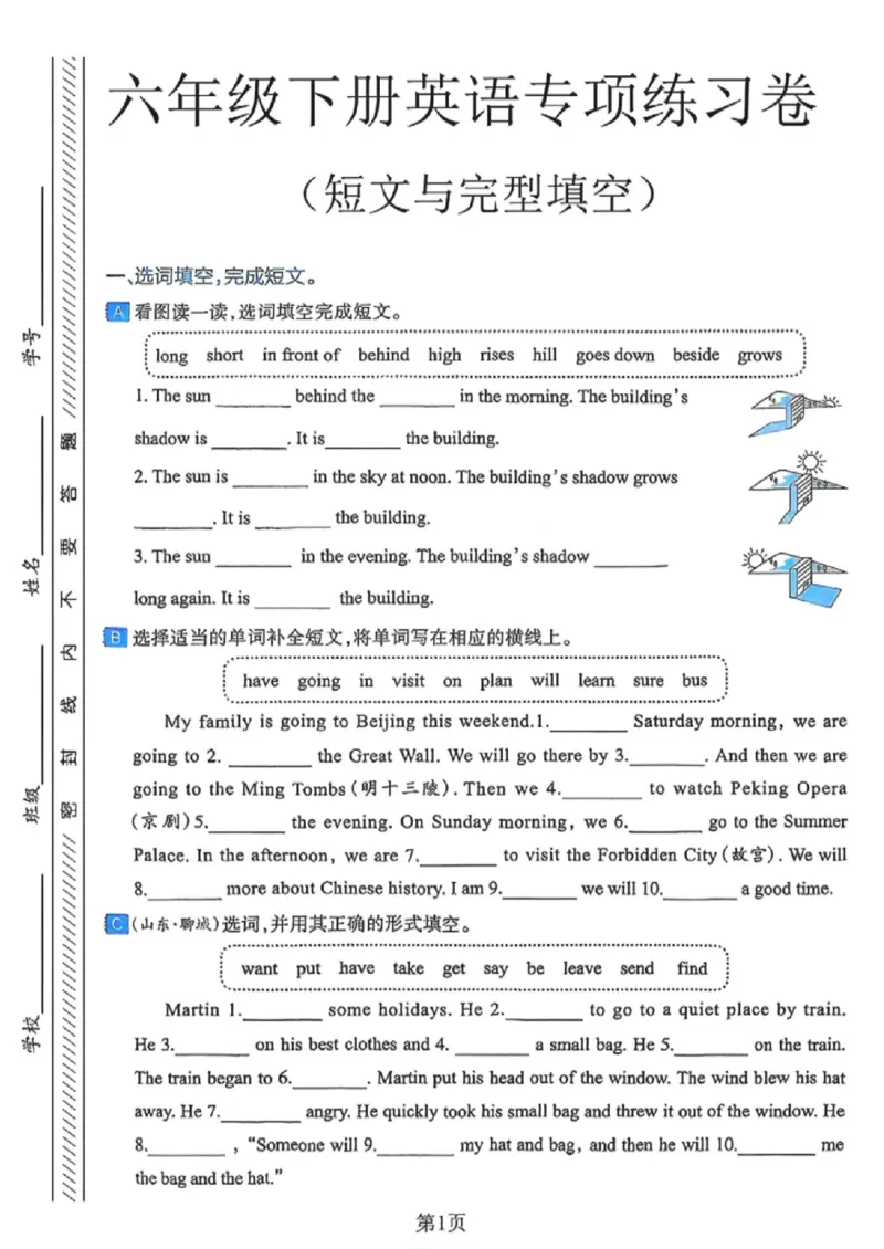 《六年级（下）英语小升初英语短文与完型填空专项练习卷_赠送2026小学1-6年级资料合集(按需自取)_六年级_六年级（下）英语小升初英语短文与完型填空专项练习卷》第1页预览