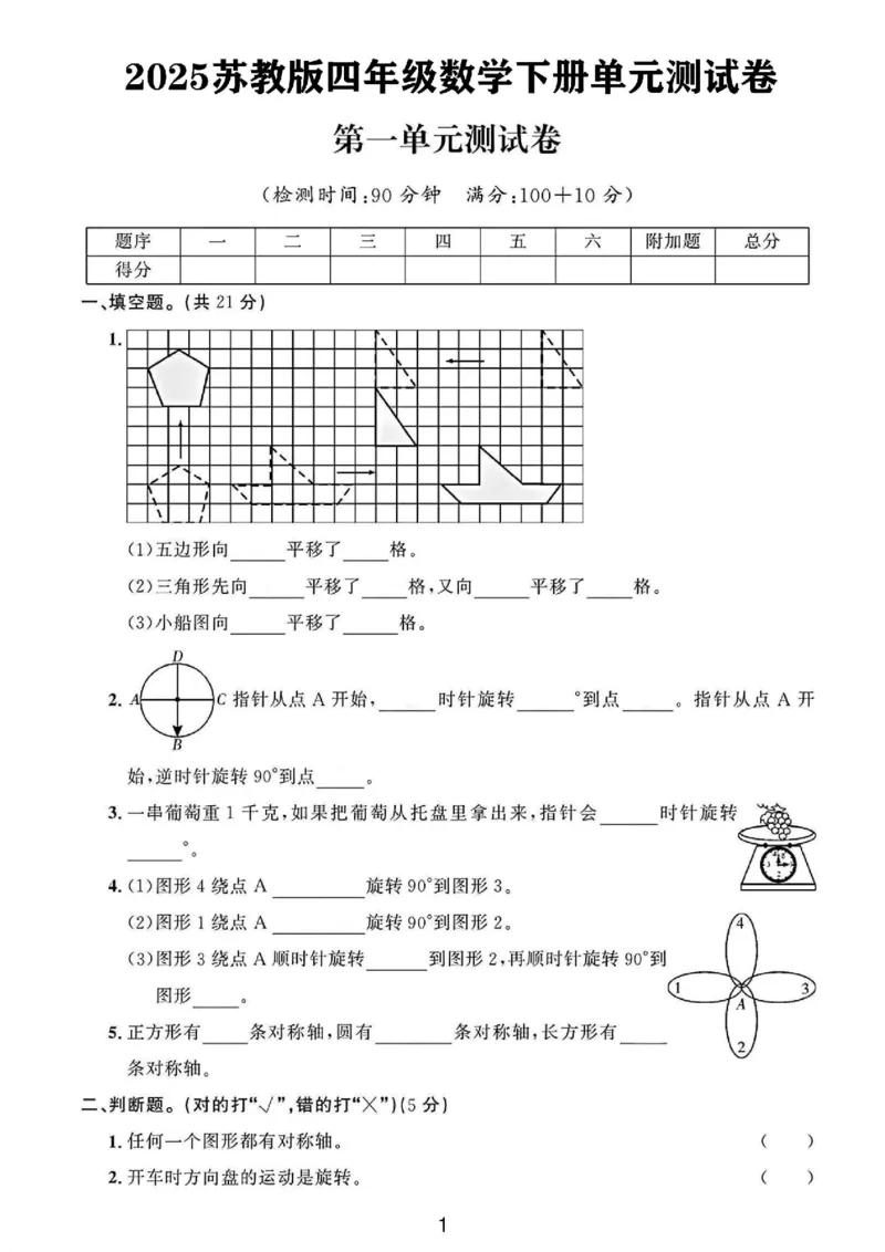 《四年级（下）数学第一单元测试卷1《苏教版》_1_赠送2026小学1-6年级资料合集(按需自取)_四年级_四年级（下）数学第一单元测试卷1《苏教版》_1》第1页预览
