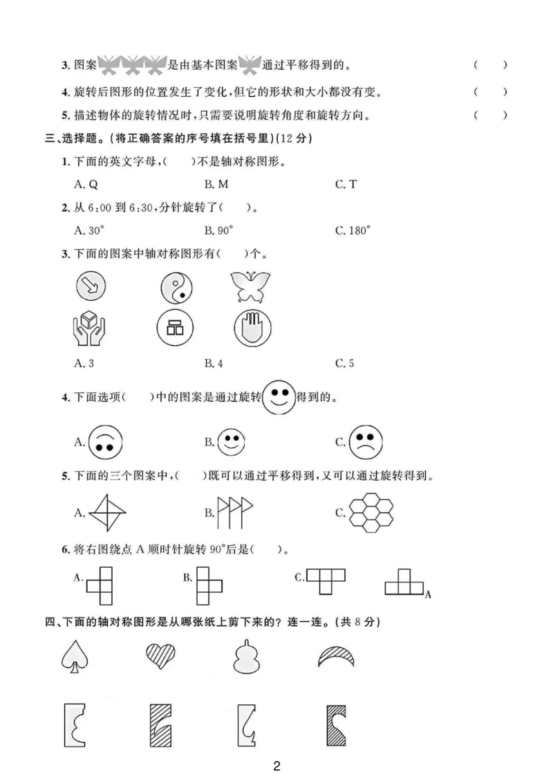 《四年级（下）数学第一单元测试卷1《苏教版》_1_赠送2026小学1-6年级资料合集(按需自取)_四年级_四年级（下）数学第一单元测试卷1《苏教版》_1》第2页预览