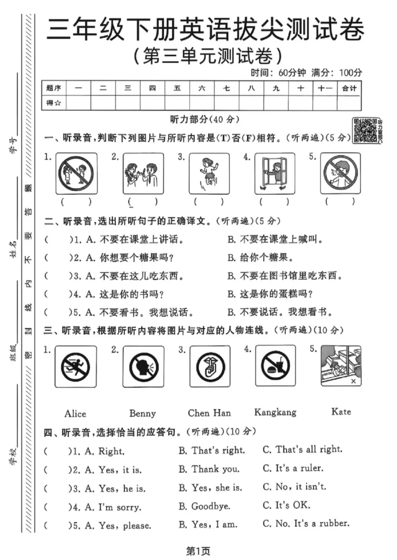 《三年级（下）英语第三单元拔尖测试卷《译林版》_赠送2026小学1-6年级资料合集(按需自取)_三年级_三年级（下）英语第三单元拔尖测试卷《译林版》》第1页预览
