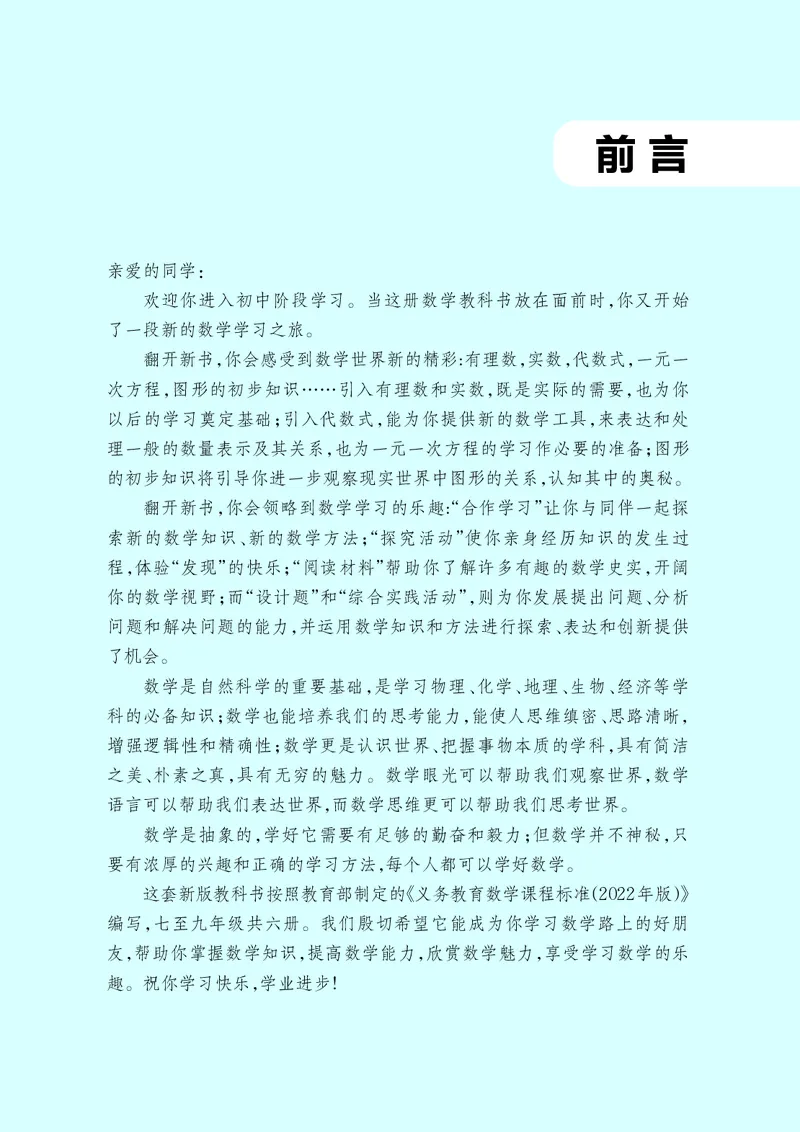 《数学七上浙教版（2024秋）_初中数学_浙教版》第4页预览