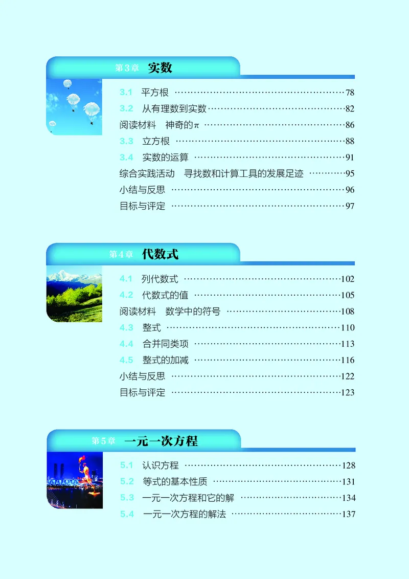 《数学七上浙教版（2024秋）_初中数学_浙教版》第7页预览