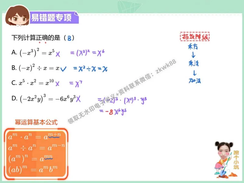 《09.课堂笔记主讲课中笔记_2025初二网课_25初二数学_25初二徐丝雨数学（作业帮）_秋季下-秋季班A+_课堂笔记》第2页预览