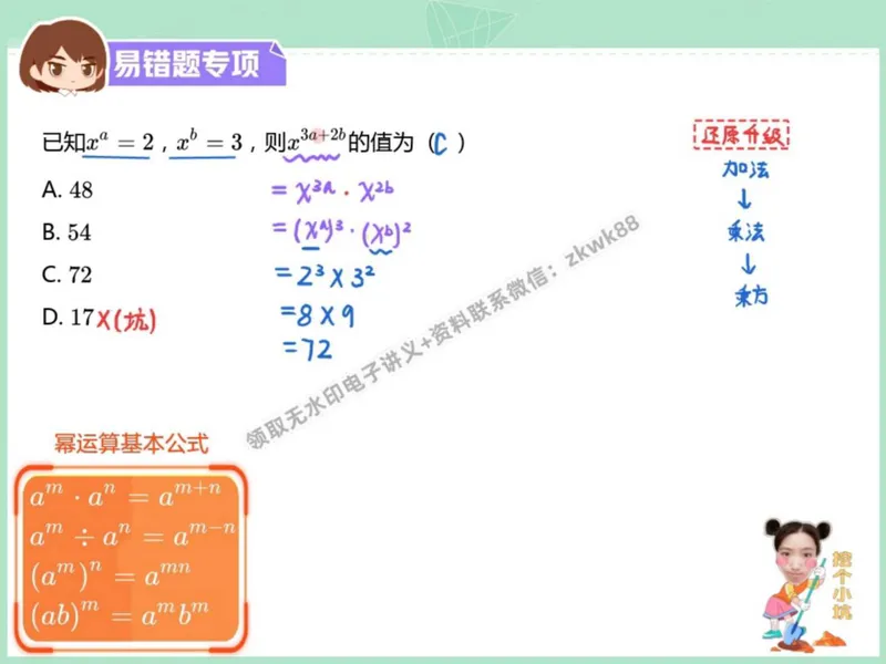 《09.课堂笔记主讲课中笔记_2025初二网课_25初二数学_25初二徐丝雨数学（作业帮）_秋季下-秋季班A+_课堂笔记》第3页预览