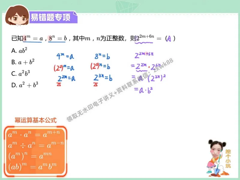 《09.课堂笔记主讲课中笔记_2025初二网课_25初二数学_25初二徐丝雨数学（作业帮）_秋季下-秋季班A+_课堂笔记》第4页预览