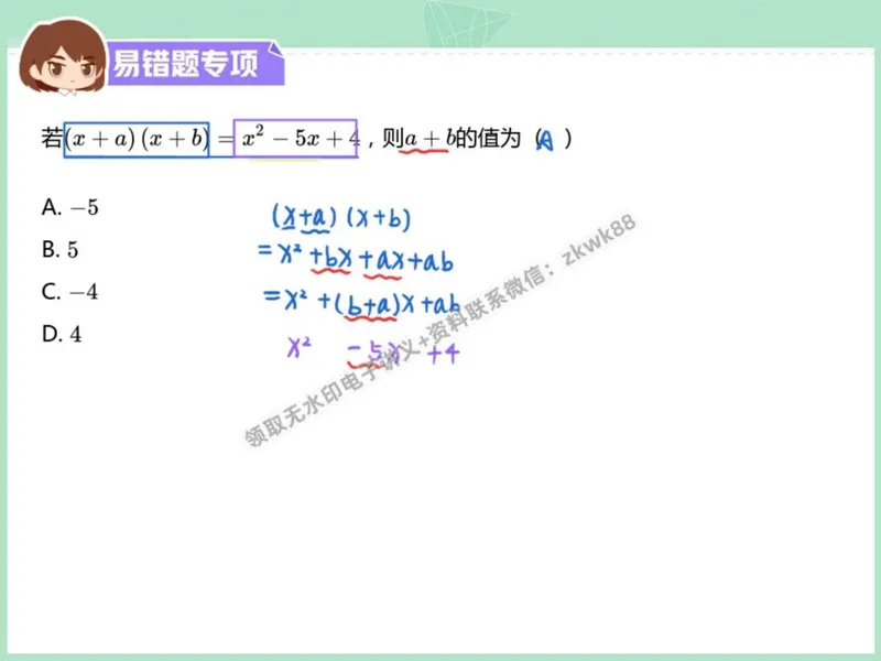 《09.课堂笔记主讲课中笔记_2025初二网课_25初二数学_25初二徐丝雨数学（作业帮）_秋季下-秋季班A+_课堂笔记》第5页预览