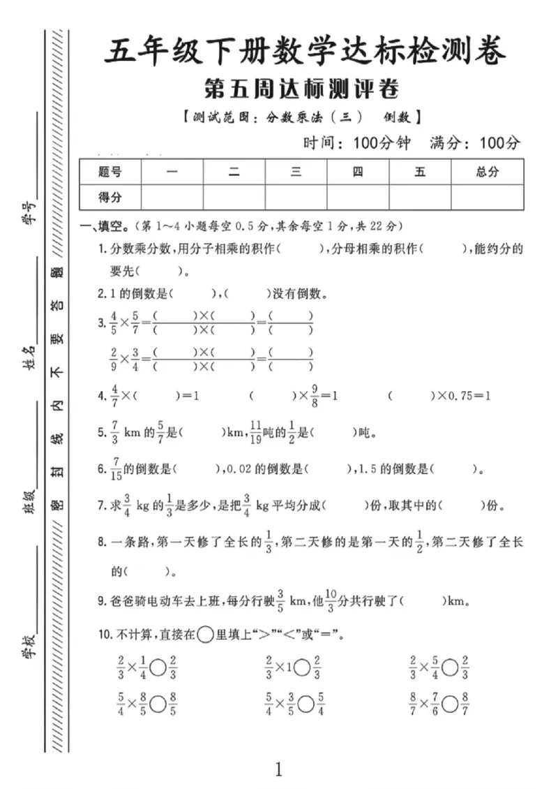 《五年级（下）数学第五周达标检测卷《北师版》_赠送2026小学1-6年级资料合集(按需自取)_五年级_五年级（下）数学第五周达标检测卷《北师版》》第1页预览