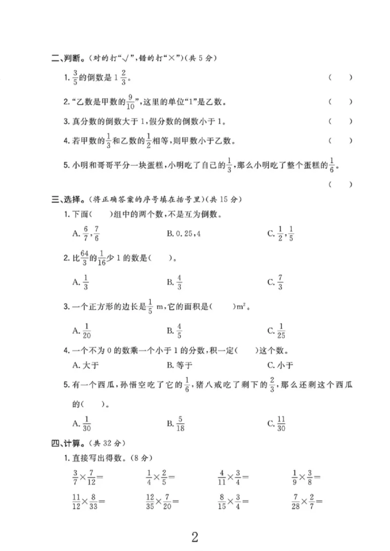 《五年级（下）数学第五周达标检测卷《北师版》_赠送2026小学1-6年级资料合集(按需自取)_五年级_五年级（下）数学第五周达标检测卷《北师版》》第2页预览
