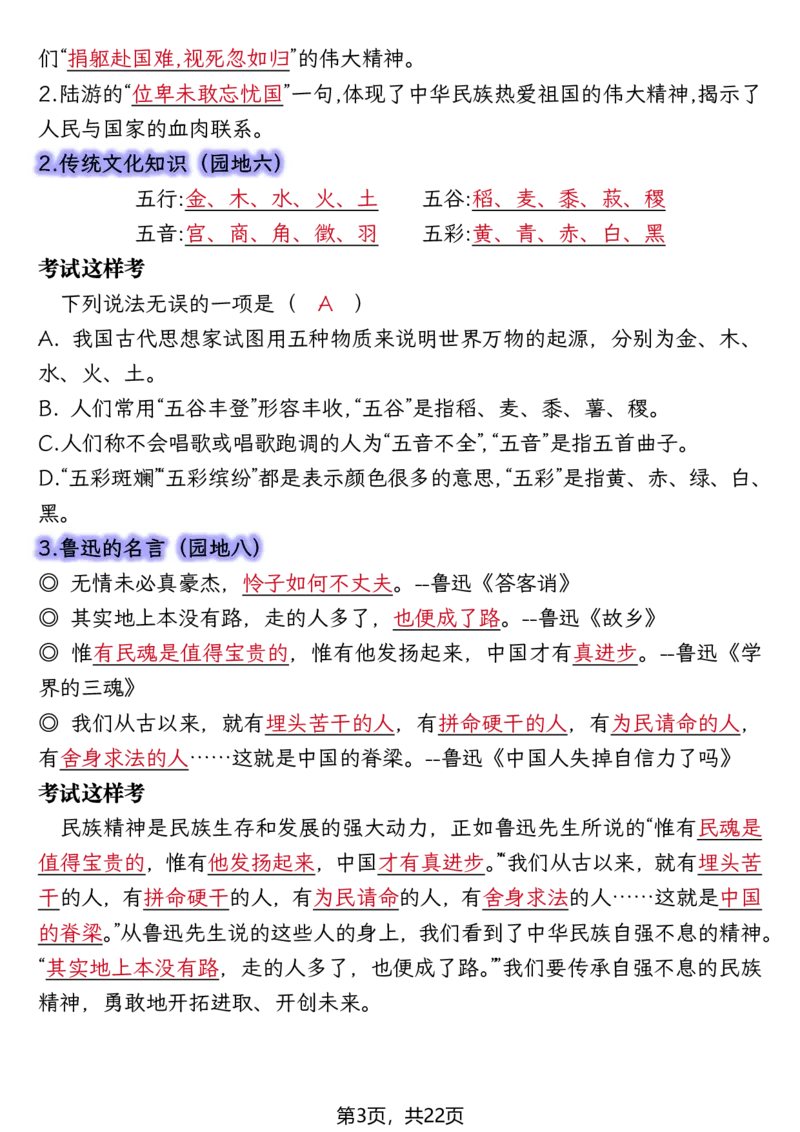 《六年级（上）语文期末复习知识点(押题考点)_赠送2026小学1-6年级资料合集(按需自取)_六年级_六年级（上）语文期末复习知识点(押题考点)》第3页预览