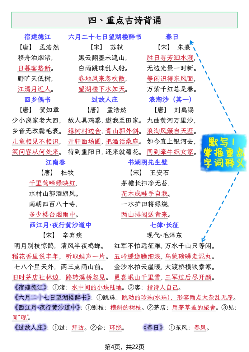 《六年级（上）语文期末复习知识点(押题考点)_赠送2026小学1-6年级资料合集(按需自取)_六年级_六年级（上）语文期末复习知识点(押题考点)》第4页预览