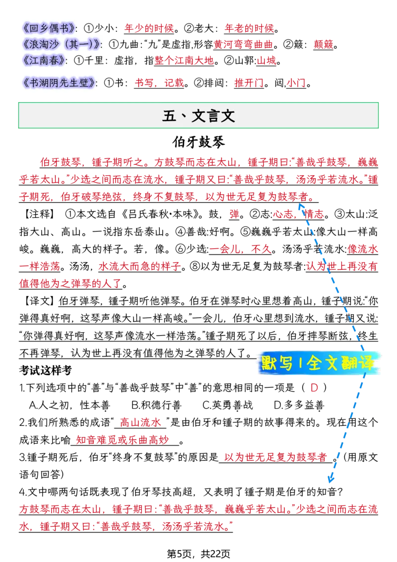 《六年级（上）语文期末复习知识点(押题考点)_赠送2026小学1-6年级资料合集(按需自取)_六年级_六年级（上）语文期末复习知识点(押题考点)》第5页预览