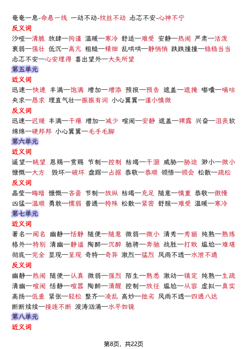 《六年级（上）语文期末复习知识点(押题考点)_赠送2026小学1-6年级资料合集(按需自取)_六年级_六年级（上）语文期末复习知识点(押题考点)》第8页预览