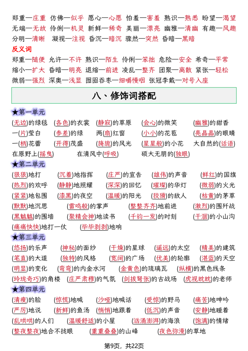 《六年级（上）语文期末复习知识点(押题考点)_赠送2026小学1-6年级资料合集(按需自取)_六年级_六年级（上）语文期末复习知识点(押题考点)》第9页预览