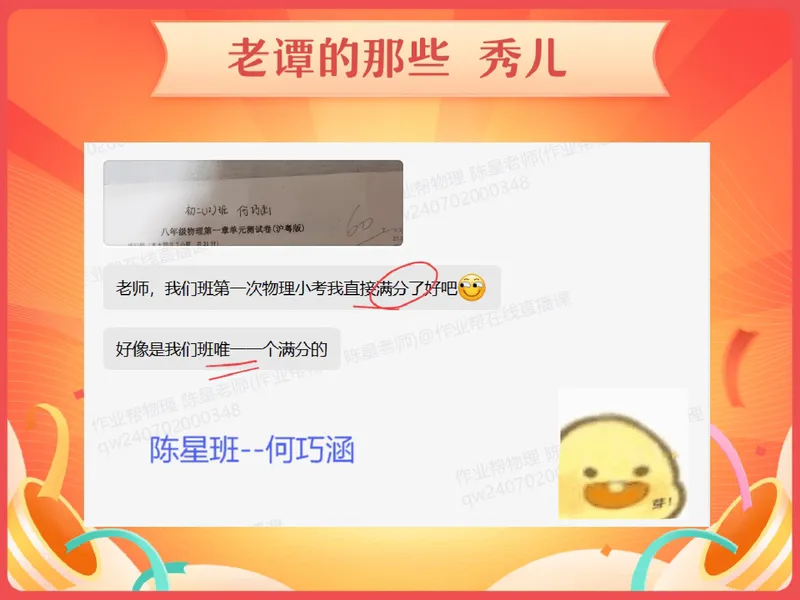《26.课堂笔记主讲课中笔记_2025初二网课_25初二物理_2025初二物理谭清军秋季班A+_2024秋上.A+班初二物理培训班（谭清军）_00.课堂笔记》第4页预览