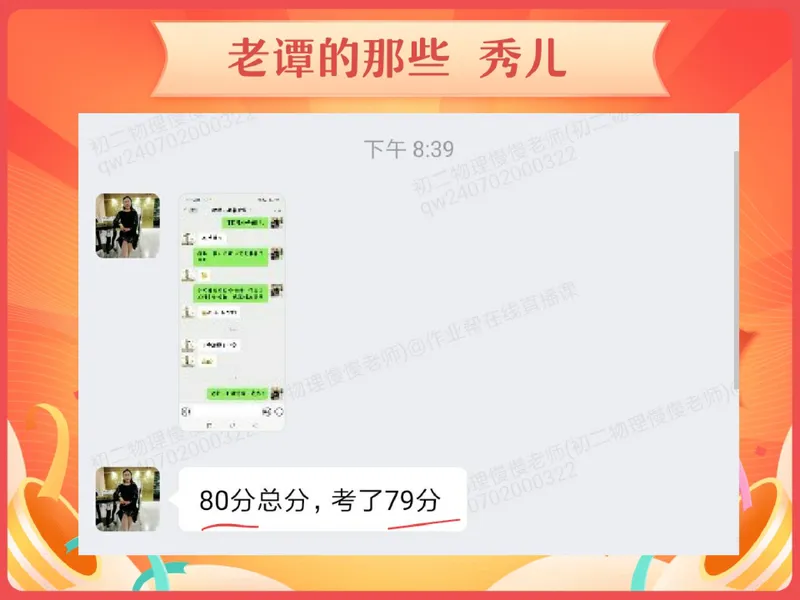 《26.课堂笔记主讲课中笔记_2025初二网课_25初二物理_2025初二物理谭清军秋季班A+_2024秋上.A+班初二物理培训班（谭清军）_00.课堂笔记》第9页预览