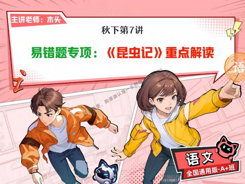 《16.课堂笔记主讲课中笔记_2025初二网课_25初二语文_25初二宋北平语文（作业帮）_秋季下-秋季班A+_课堂笔记》第1页预览