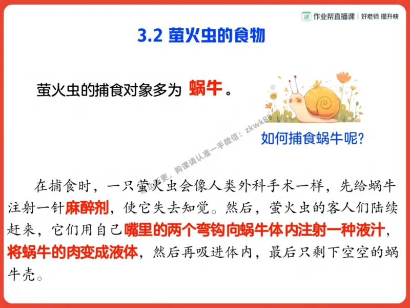 《16.课堂笔记主讲课中笔记_2025初二网课_25初二语文_25初二宋北平语文（作业帮）_秋季下-秋季班A+_课堂笔记》第7页预览