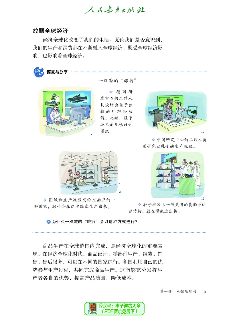 《道德与法治9b_初中道德与法治_五四制》第10页预览