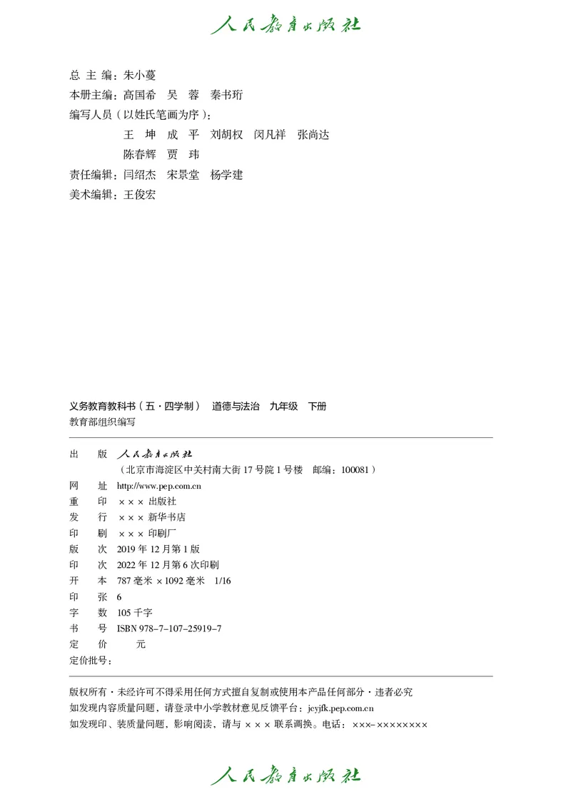 《道德与法治9b_初中道德与法治_五四制》第3页预览