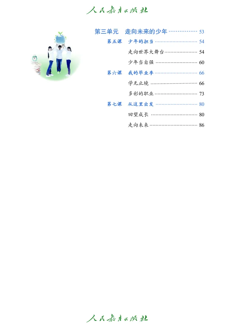 《道德与法治9b_初中道德与法治_五四制》第5页预览