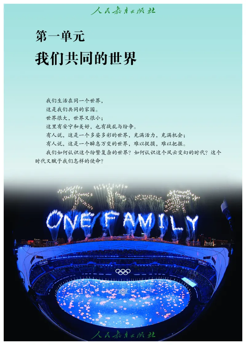 《道德与法治9b_初中道德与法治_五四制》第6页预览