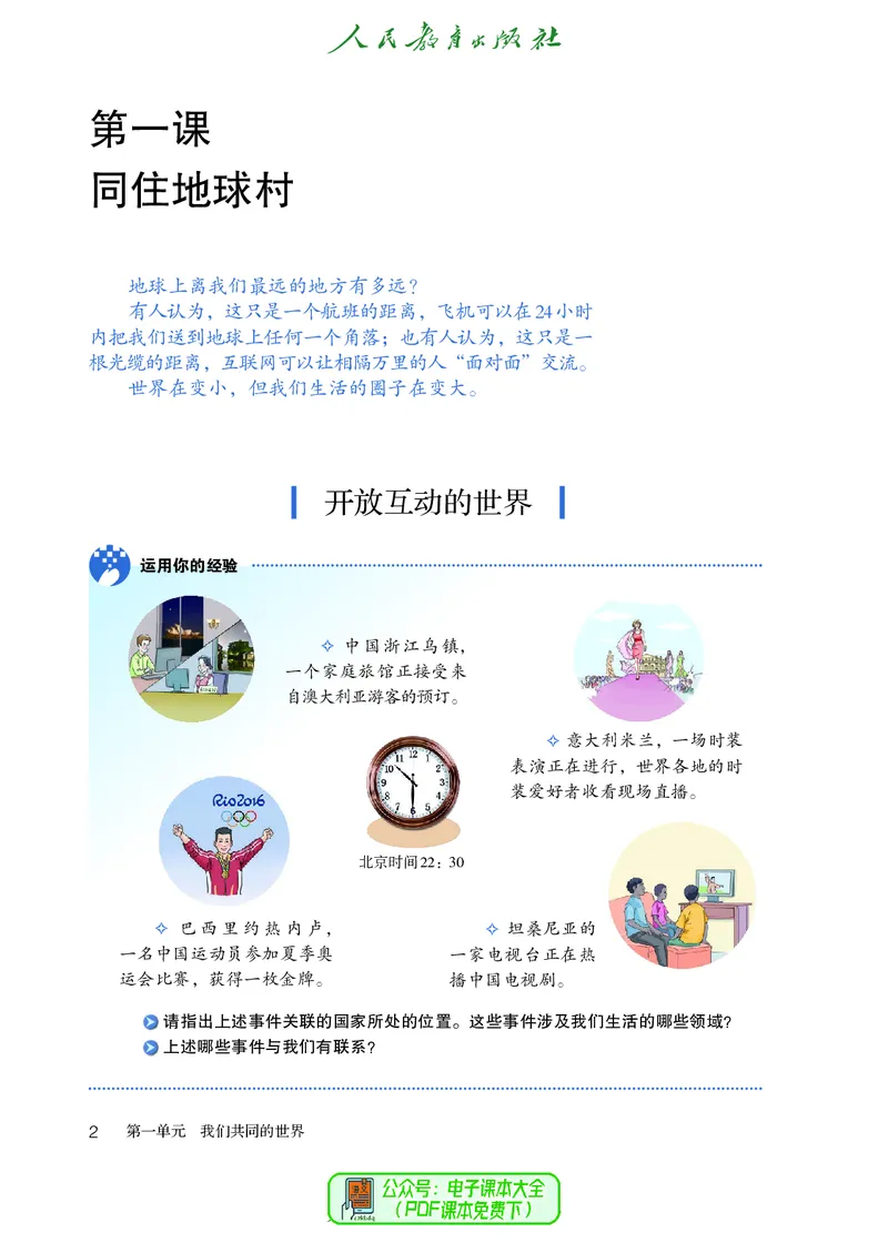 《道德与法治9b_初中道德与法治_五四制》第7页预览