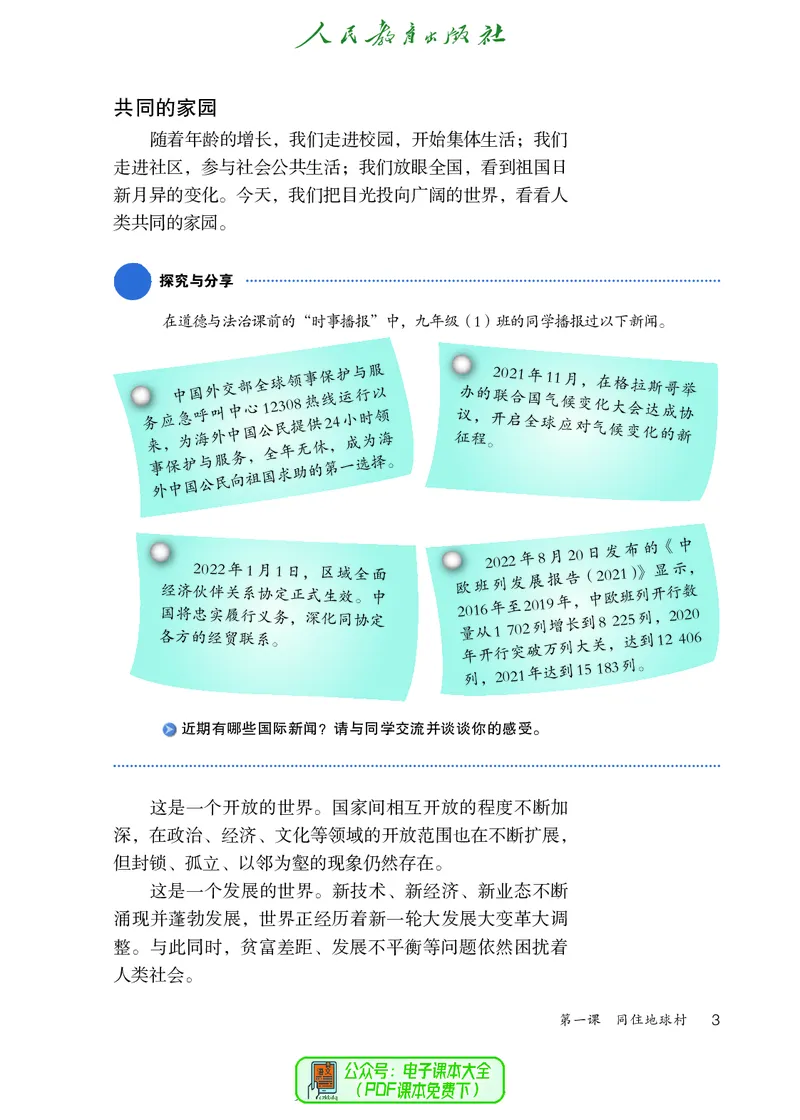 《道德与法治9b_初中道德与法治_五四制》第8页预览