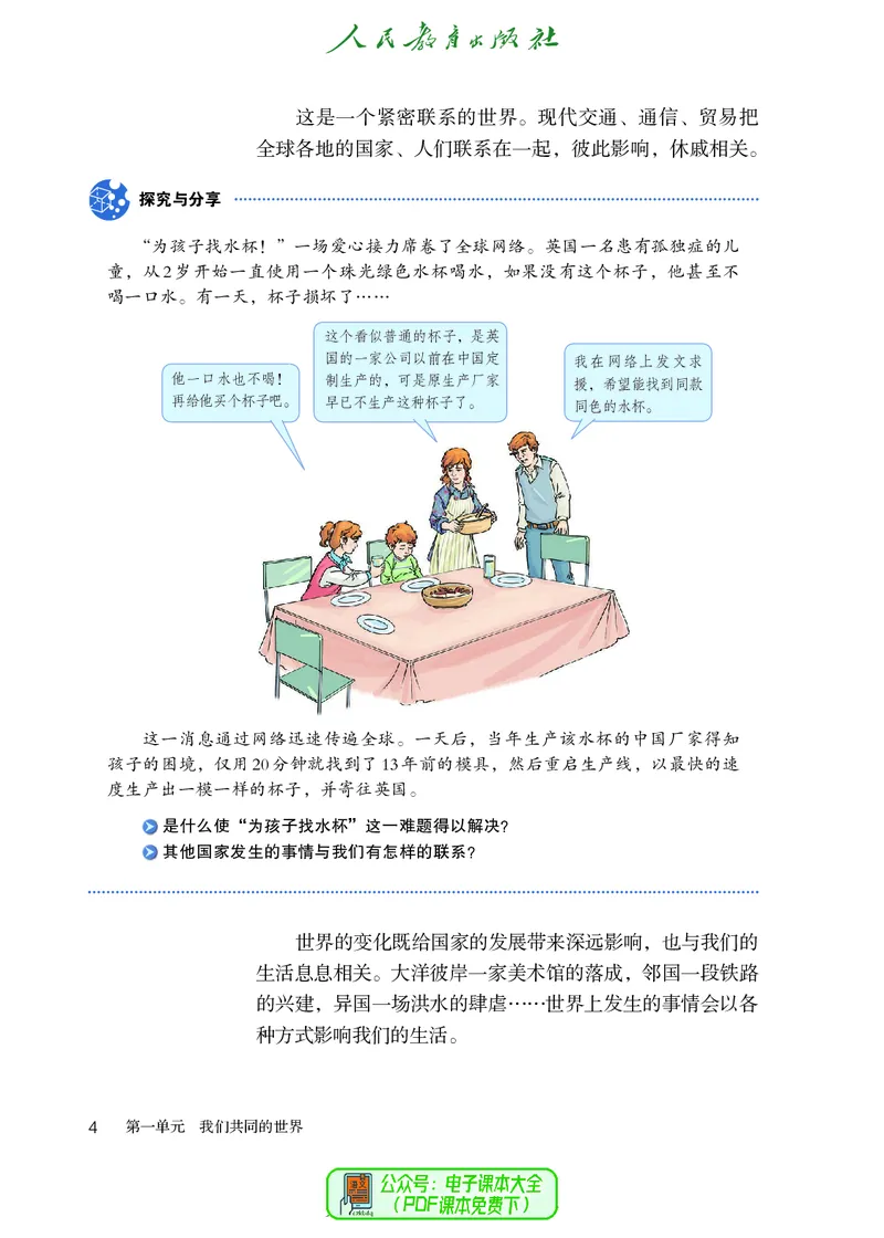《道德与法治9b_初中道德与法治_五四制》第9页预览