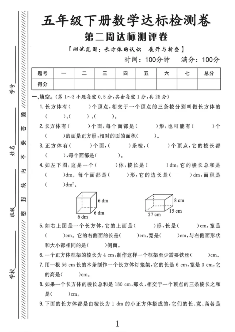 《五年级（下）数学第二周达标检测卷《北师版》_赠送2026小学1-6年级资料合集(按需自取)_五年级_五年级（下）数学第二周达标检测卷《北师版》》第1页预览