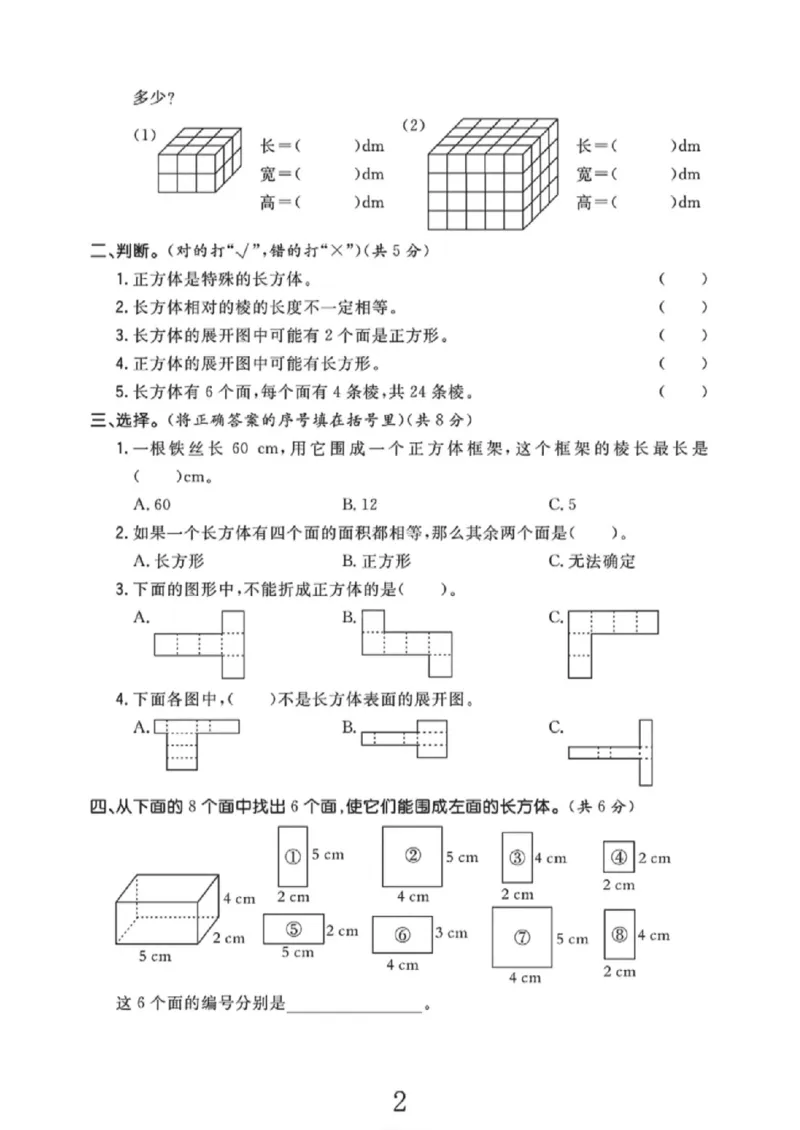 《五年级（下）数学第二周达标检测卷《北师版》_赠送2026小学1-6年级资料合集(按需自取)_五年级_五年级（下）数学第二周达标检测卷《北师版》》第2页预览